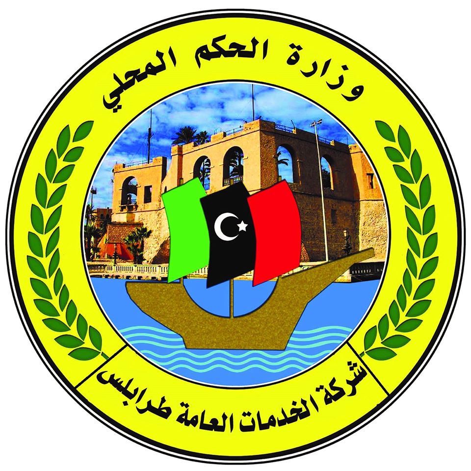 شركة الخدمات العامة طرابلس